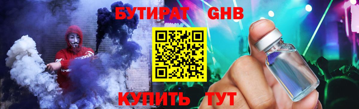 Бутират оксибутират  Бутират  Назарово  Вход с VPN 
