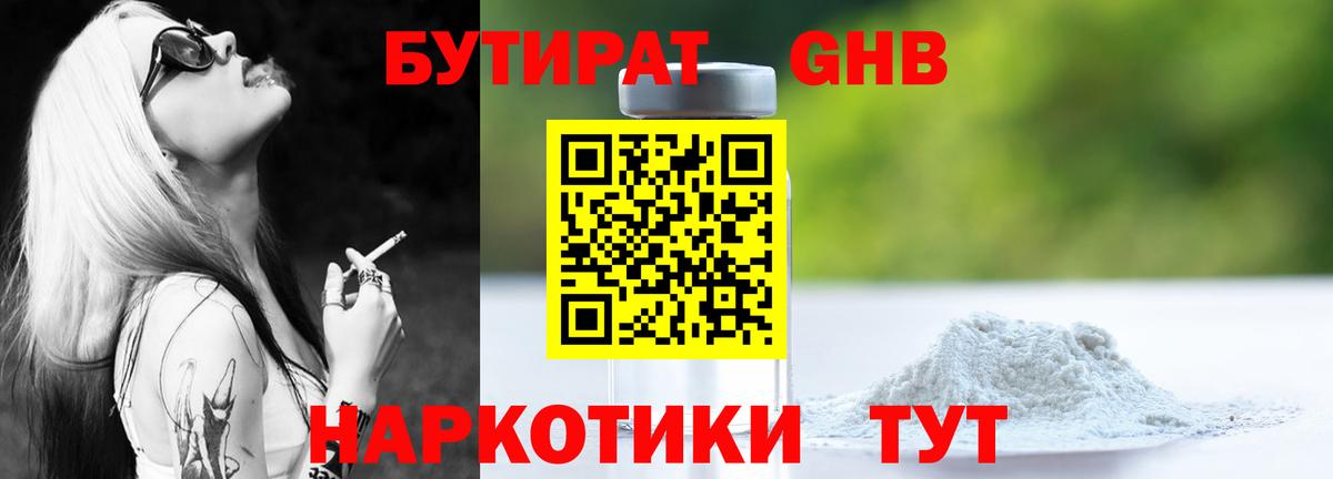 БУТИРАТ 99%  Назарово 