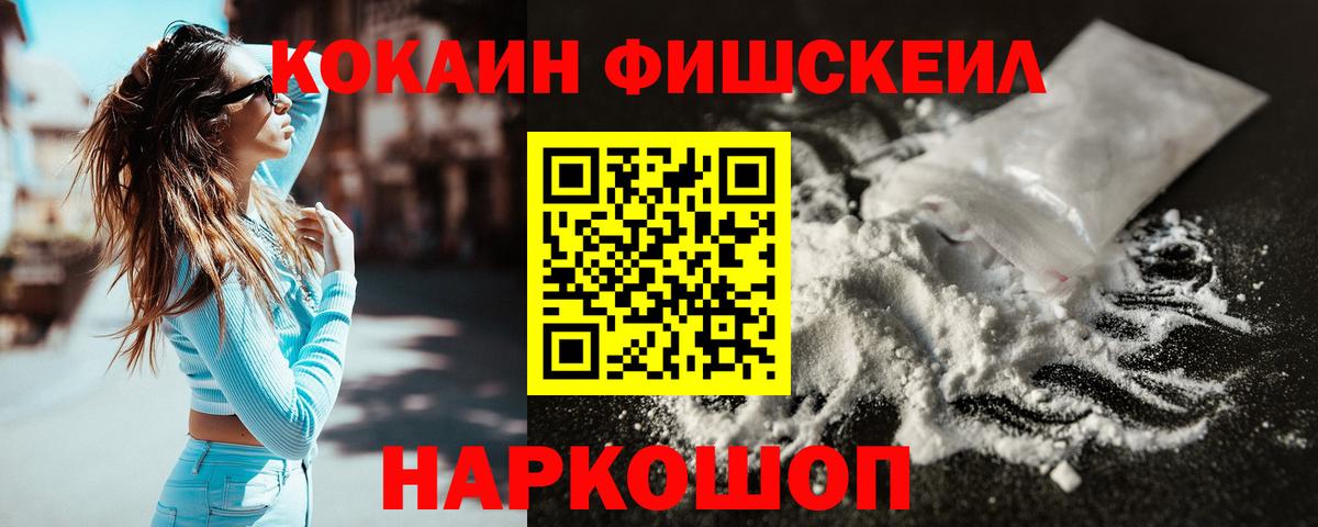 КОКАИН Перу  Назарово  Кокаин  COCAIN Fish Scale 