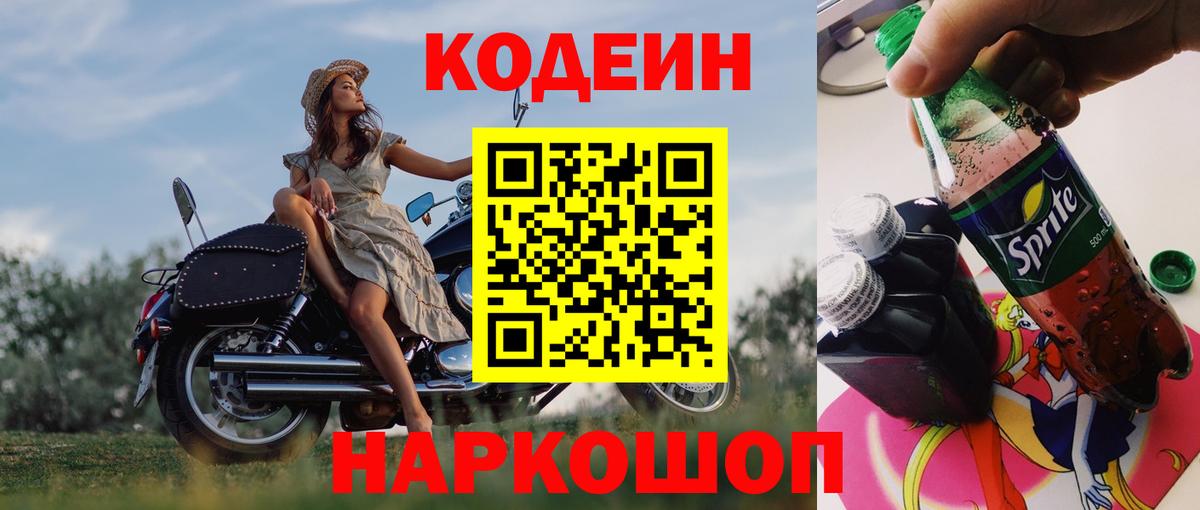 Кодеин напиток Lean (лин)  Назарово 