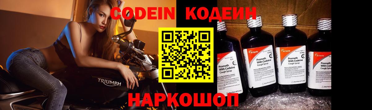 Назарово  Codein напиток Lean (лин)  Вход с VPN 