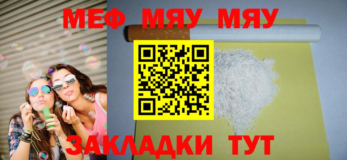 Меф мука  Назарово  МЯУ-МЯУ  Меф mephedrone  МЯУ-МЯУ 