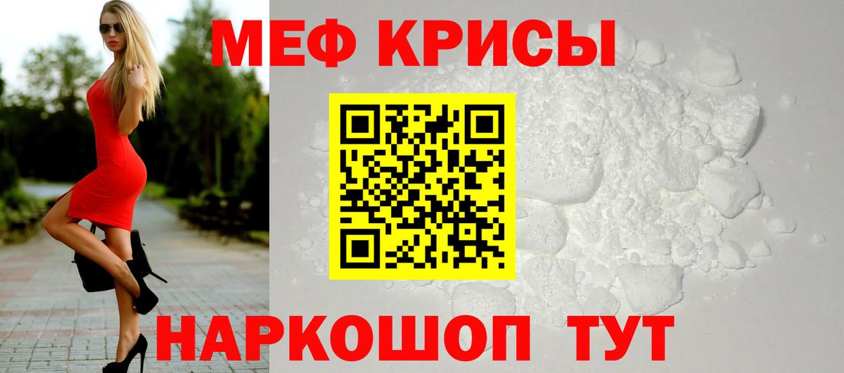 МЕФ  Меф мяу мяу  Меф  МЯУ-МЯУ мука  Назарово  Вход с VPN 