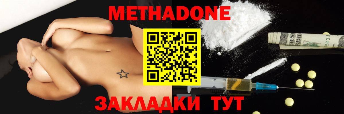 МЕТАДОН methadone Назарово