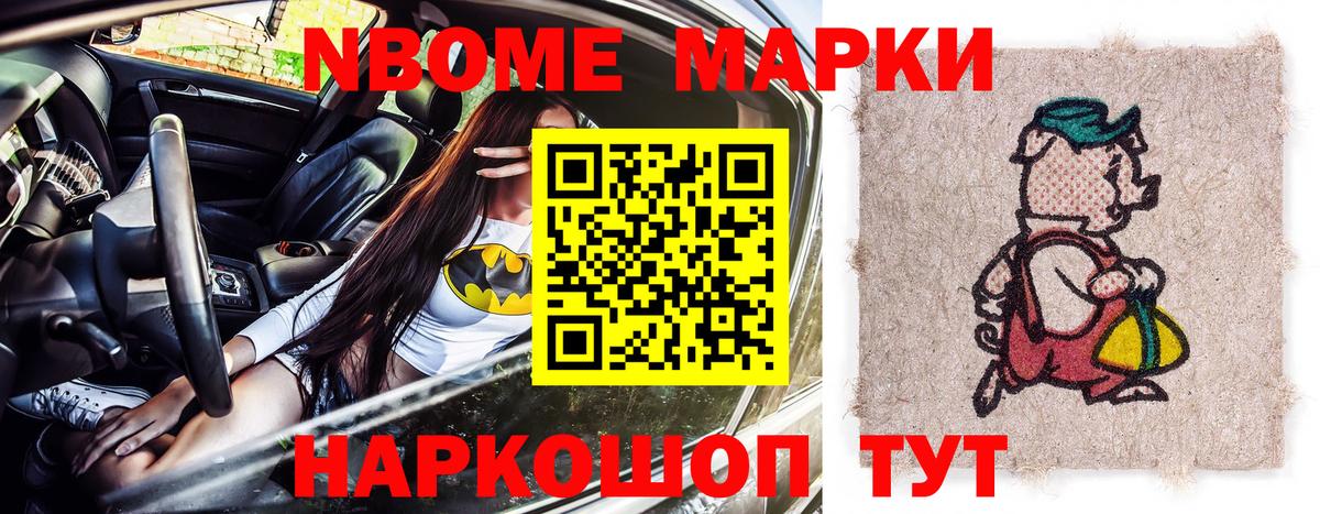 Марки N-bome 1500мкг Назарово