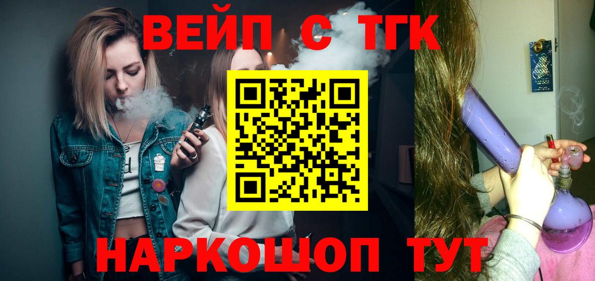ТГК вейп с тгк Назарово